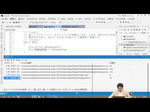 VS100-088 Visual Studio のブックマーク機能を使う喜びはあった