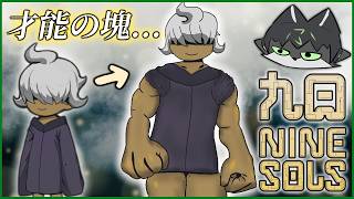 【九日 ナインソール】なんでもできる天才 米津軒軒師【獲名取ビスト / Vtuber / Nine Sols 】