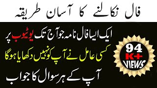 Falnama Nikalne Ka Asan Tarika Faal Nikalne Ka Tarika Amliyat Ki Duniya