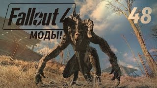 ВРЕМЯ МОДОВ! ● FALLOUT 4 #48 1080p60