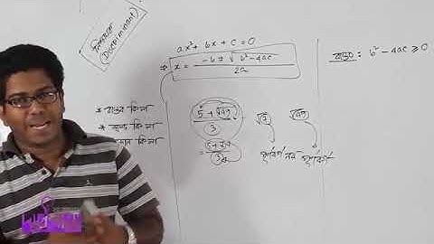 ০২. বহুপদী ও বহুপদী সমীকরণ। || HSC || MATH || Polynomials || নিশ্চায়ক || Onnorokom Pathshala