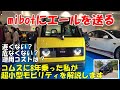 Mibot ミボット にエールを送る 超小型モビリティ Mibot ミボット にエールを送る 超小型モビリティ