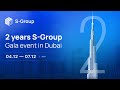 2 years S-Group. Video report from the gala event in Dubai, 04.12-07.12