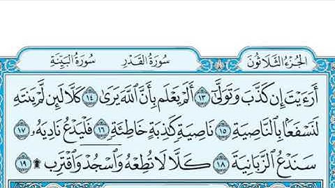 سورة العلق مكتوبه بصوت القارئ الشيخ ماهر المعيقلي #قرآن #قران_كريم #القران_الكريم