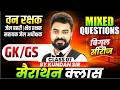 MP वन रक्षक 2026 | जेल प्रहरी 2026 | क्षेत्र रक्षक 2026 | GK GS Marathon Class 7 | By Kundan Sir
