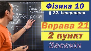 картинка: Засєкін Фізика 10 клас. Вправа № 21. 2 п