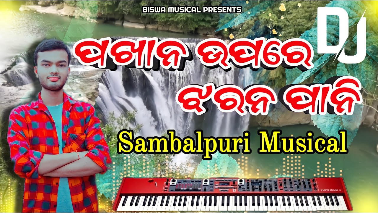 Pakhana Upere jharana Pani  Dj Instrumental  Sarbeswar Bhoi  BISWA MUSICAL  New sambalpuri dj
