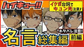 ハイキュー 涙が止まらない感動名言ランキングtop15 西谷 及川や武田先生らの心に響く言葉に涙腺崩壊 最終話まで全話ネタバレ注意 Youtube