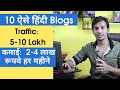 Top 10 High Traffic Hindi Blogs ! हिंदी ब्लॉग पर Traffic कैसे लाएं ? | Blogging in Hindi