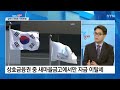 정부 새마을금고 합병해도 예·적금 100% 보호 / 연합뉴스TV (YonhapnewsTV)