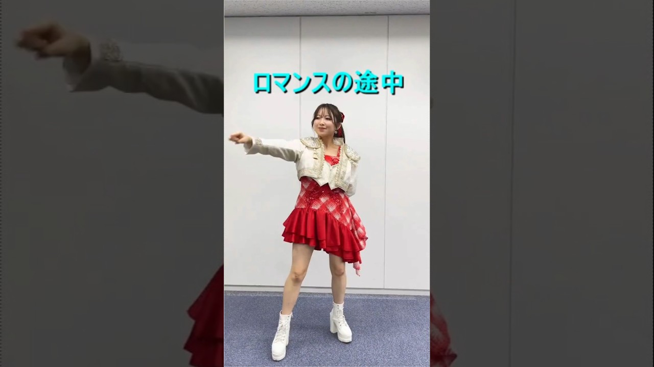 有澤一華『ロマンスの途中』Juice=Juice ＃ハロプロ