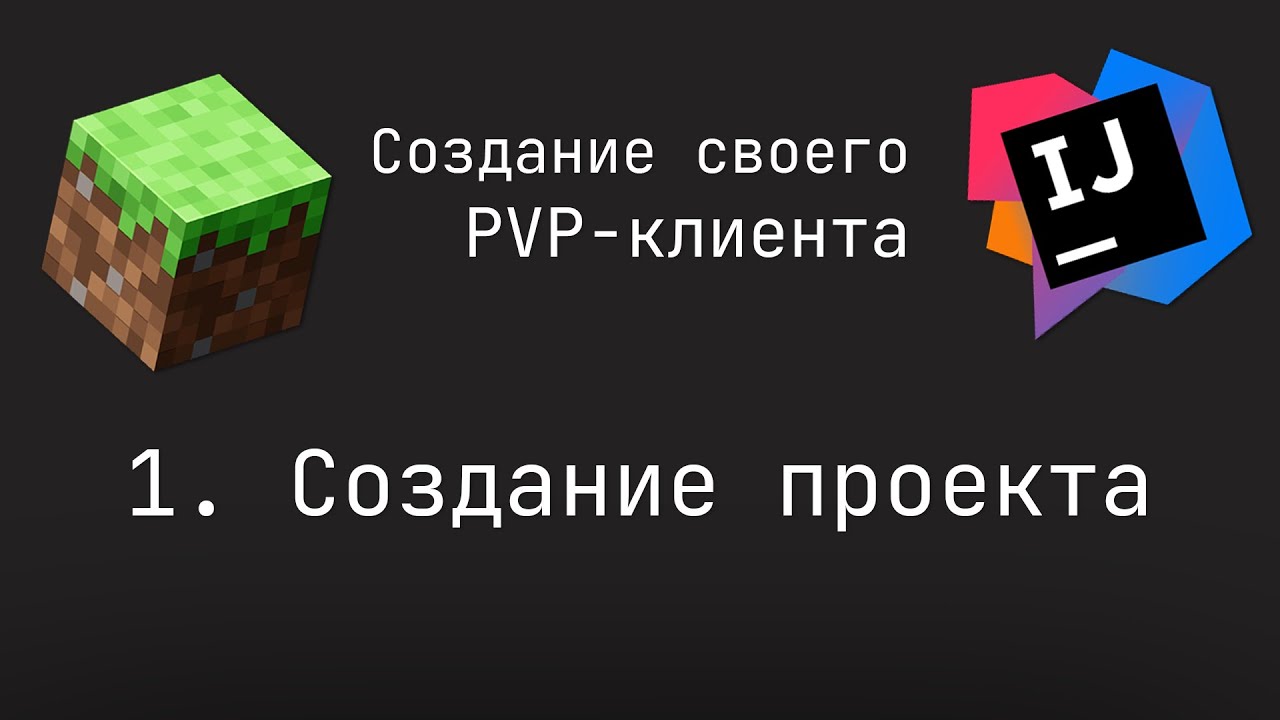 Авто пвп для майнкрафт