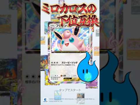 不遇exポケモンを救え！＿プクリンex編 #ポケポケ #ポケモン #ポケカ #プクリンex #プクリン #ゲーム実況 #ゲーム実況用ちゃんねる #不遇exポケモン #ポケモンカード