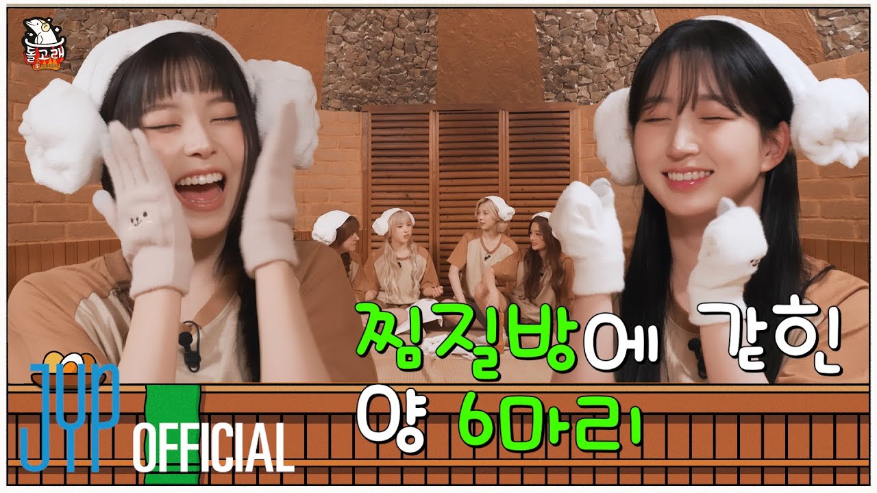 찜질방이 이렇게 웃긴 곳이었어요?🔥 | 돌고래 불가마사우나♨ | PICK NMIXX