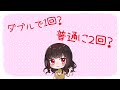 長時間の予約と短時間で2回の予約、どちらが喜ばれる？