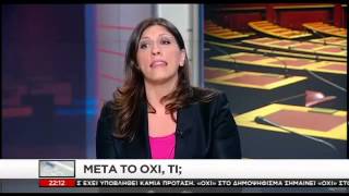 newsbomb.gr: Η Ζωή Κωνσταντοπούλου στον ΣΚΑΙ