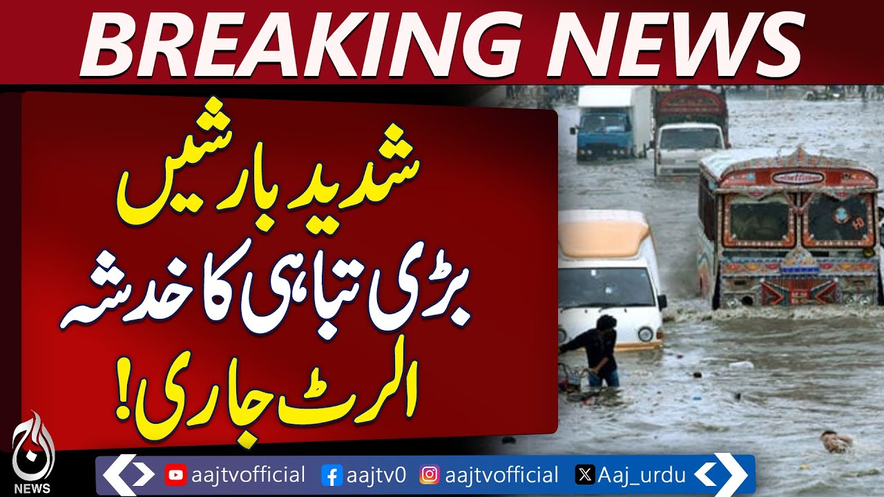 NDMA Issues Heavy Rain and Flood Alert - Pakistan news - YouTube