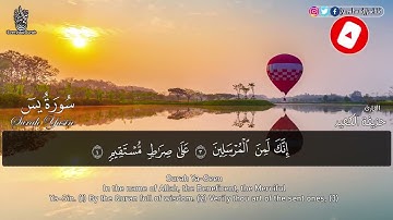 سورة يس ياسين تلاوة هادئة راحة لا توصف القارئ : حذيفة الكعيد