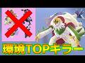 新世代のナットレイ!?環境TOPキラーのメガブリガロンには無限の可能性がある!【ポケモンチャンピオンズ S1-4】