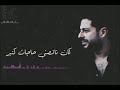 بعدنا ليه .. حالات واتس اب .. محمد حماقي 