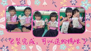 2025 舒伯特班母親節影片｜景仁幼兒園｜剪輯者：芷寧老師
