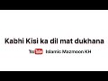 Kabhi kisi ka dil mat dukhana || Islamic Mazmoon KH || IMKH || #allah #islam #iman