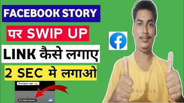 Facebook Story Par Swipe Up Button Kaise Add Kare | How To Add Swipe Up Link On Facebook Story 2022