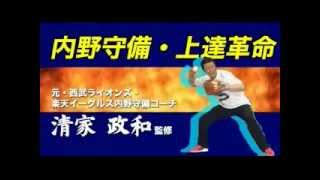 【野球・内野守備】元プロ野球コーチが教えるエラー激減の極意