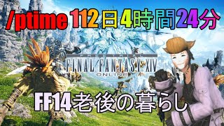 【FF14】#45　妖怪コラボFATE＆雑談('ω')