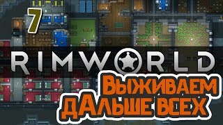 Прохождение Rimworld. Часть 7