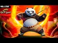                  kung fu panda