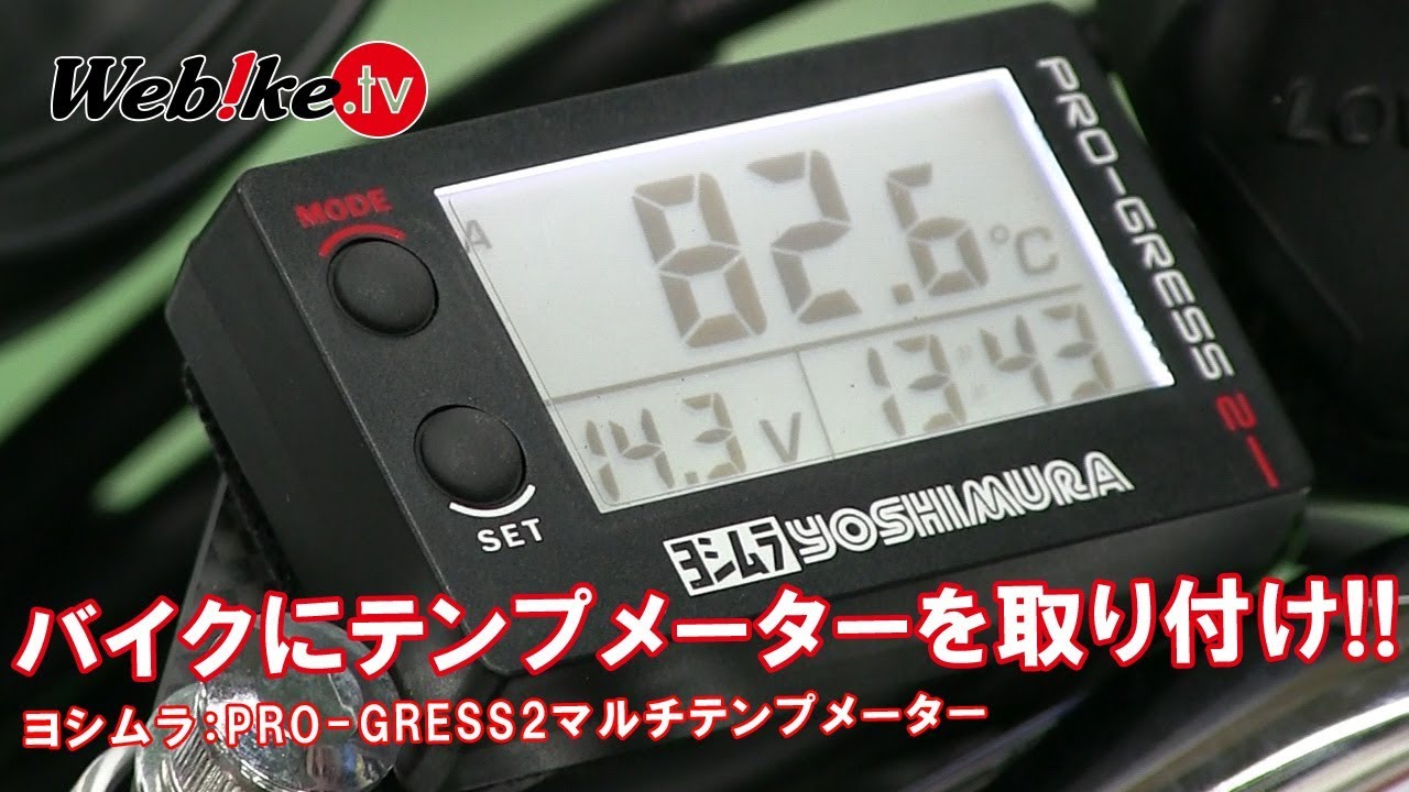 Dセンサー付き　ヨシムラPRO-GRESS2 マルチテンプメーター Z1.Z2
