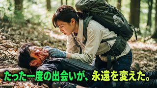 死の淵から私を救ったのは、貧しい少女だった――だが彼女の“血”は、世界中が探し求めていたものだった。| オーディオブック | 感動する話 | スカッとする話