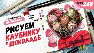 картинка: Как нарисовать клубнику в шоколаде? / Видео-урок по рисованию маркерами #248