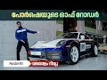 Porsche 911 Dakar Malayalam Review | First Porsche off-roader | Najeeb