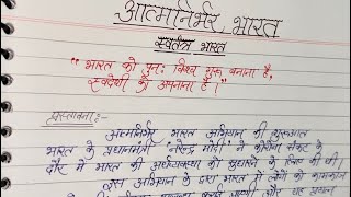 आत्मनिर्भर भारत पर निबंध | Aatmnirbhar Bharat Nibandh in Hindi | Akash Study Point screenshot 2