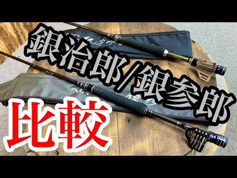 新旧比較】がまかつ銀参郎M300と銀治郎M300を比較！ - YouTube
