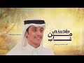 محمد بن غرمان ماهمني من غاب  حصريا           حالتي
