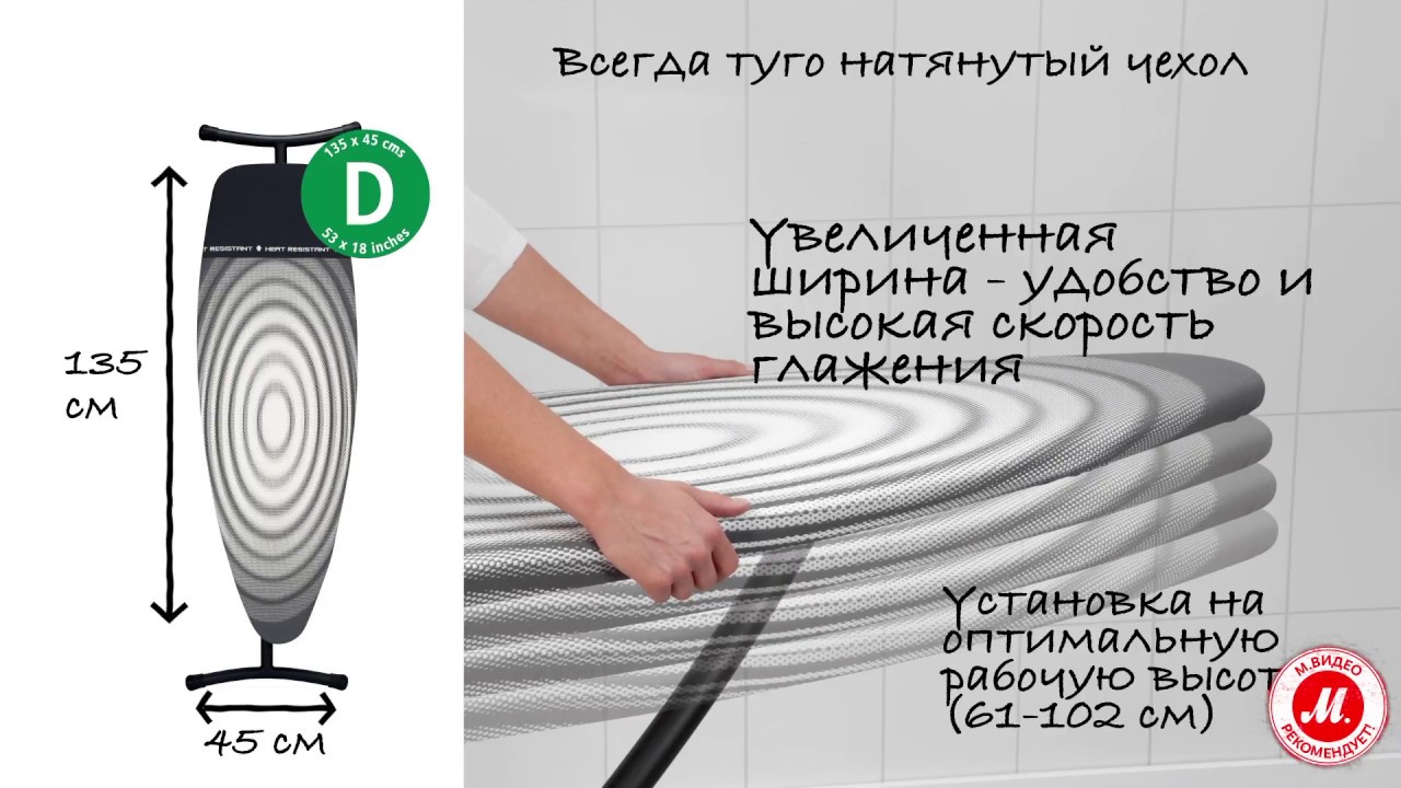 Гладильная доска Brabantia 108945 135Х45см видео