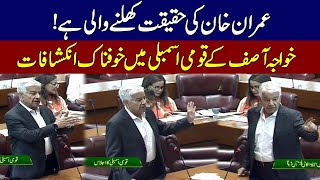 Khawaja Asif Heated Speech in National Assembly | Speaker Ayaz Sadiq Angry | Full Video ARY NEWS