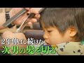 2年伸ばし続けた次男の髪を切る