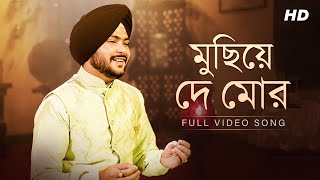 Vignette de la vidéo "Muchiye De Mor (মুছিয়ে দে মোর) | Gurujeet Singh | Shyama Sangeet | Full Video Song | Aalo"