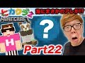 ヒカクラ2 Part22 海でまさかのアレを発見 茶色パンダついに登場 マインクラフト ヒカキンゲームズ 