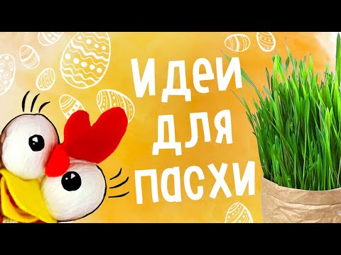 Video: Пасха сырын кандай окуялар түзөт?