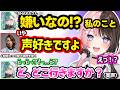 SHAKAに声が好きと言われチョロくなるべにを見て爆笑するひなーのｗｗ【橘ひなの/八雲べに/白雪レイド/ありさか/ぶいすぽ】