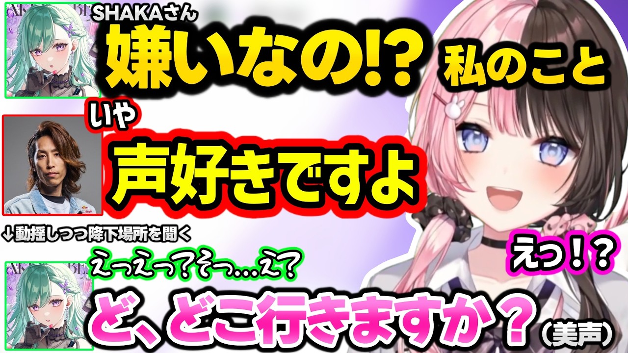 SHAKAに声が好きと言われチョロくなるべにを見て爆笑するひなーのｗｗ【橘ひなの/八雲べに/白雪レイド/ありさか/ぶいすぽ】