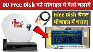 DD Free Dish Ko Mobile Me Kaise Chalaye | Free Dish Channel Ko Mobile Me Kaise Chalaye 🔥DD free Dish screenshot 5