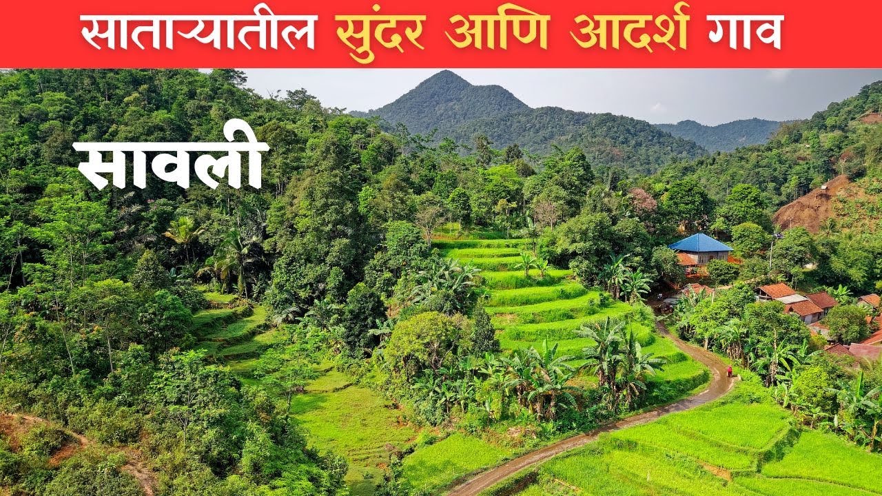 साताऱ्यातील निसर्गसमृद्ध गाव- सावली 👌 | स्वर्ग सातारा - भाग ४| #villagetour | vlog 343
