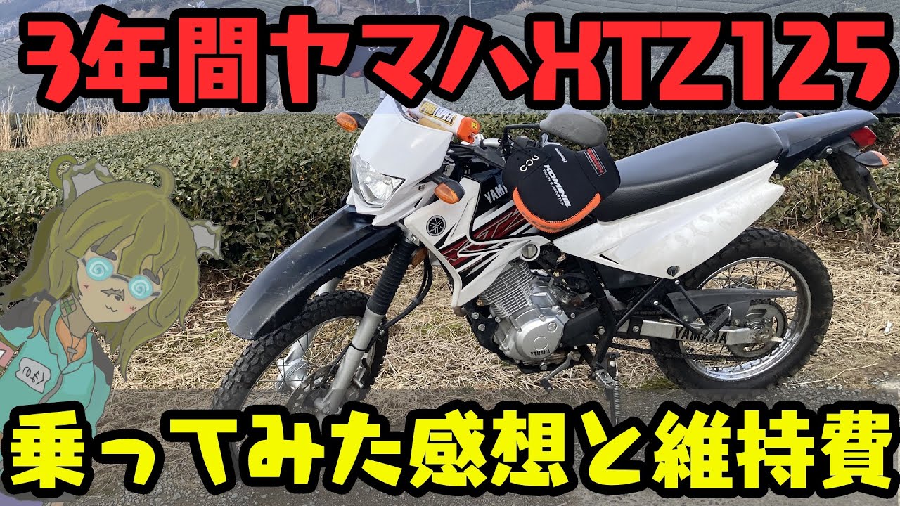 札幌★ミニセローとも言われるヤマハ XTZ125 実動！ 札幌☆実動☆セロー125とも言われる＜ヤマハ XTZ125 令和元年2