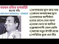 মহম মদ রফ র স র ব ল স প রহ ট গ ন Md Rafi Bengali Superhit Songs mp3